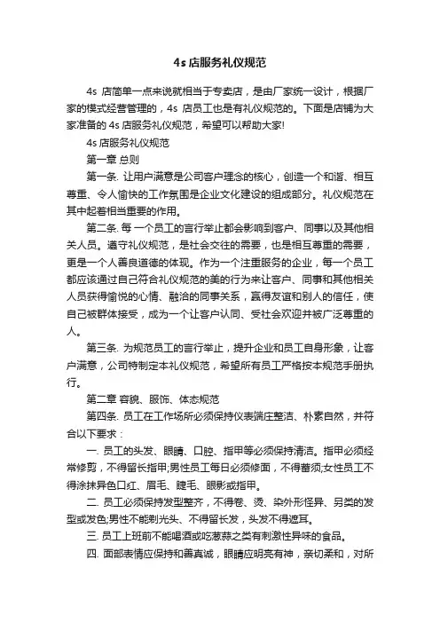 4s店服务礼仪规范