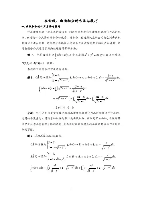 曲线、曲面积分方法小结