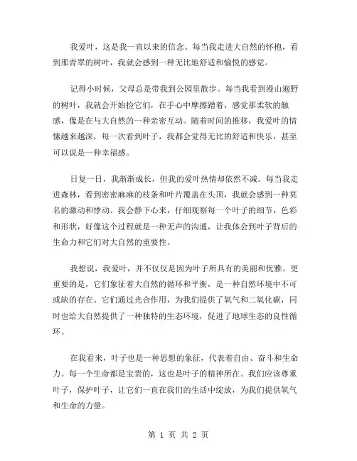 我爱叶作文范文