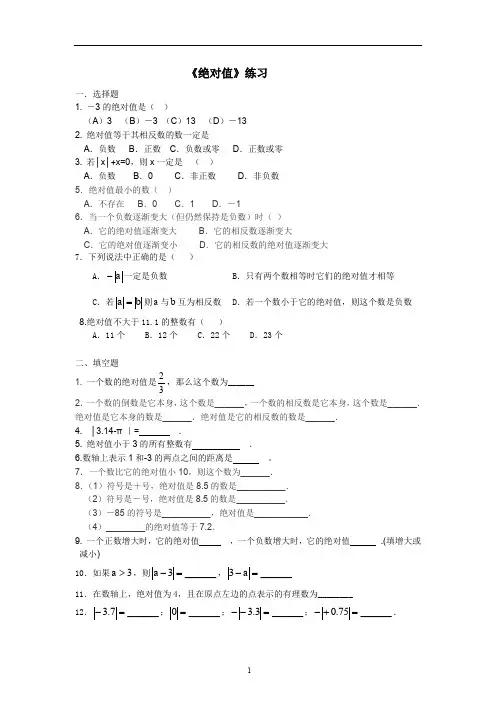初中数学初中七年级绝对值练习题