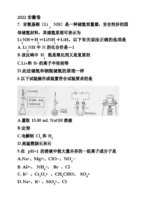 2022年安徽高考化学真题(含答案,解析)