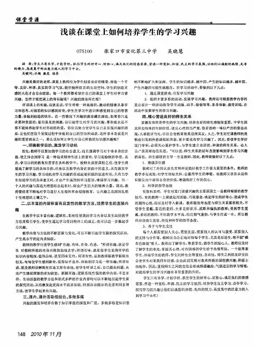 浅谈在课堂上如何培养学生的学习兴趣
