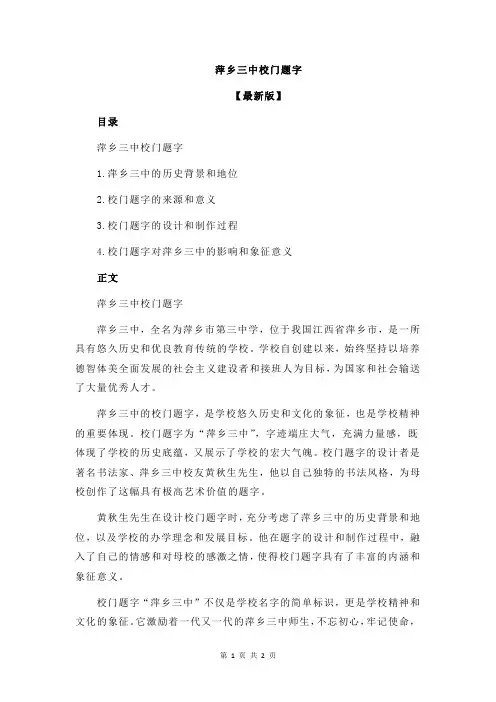 萍乡三中校门题字