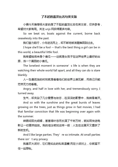了不起的盖茨比名句英文版