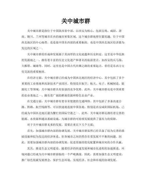 关中城市群