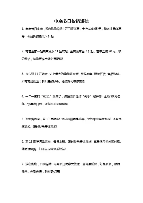 电商节日促销短信