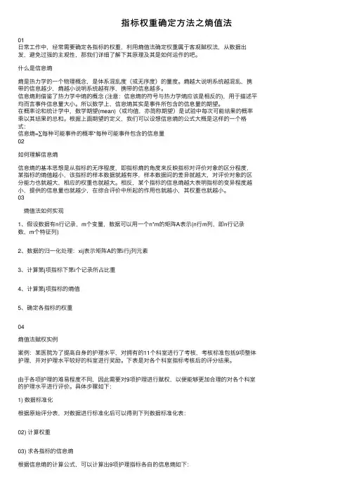 指标权重确定方法之熵值法