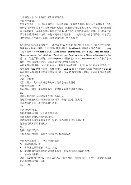 北师大版英语五下 全册备课 教学设计