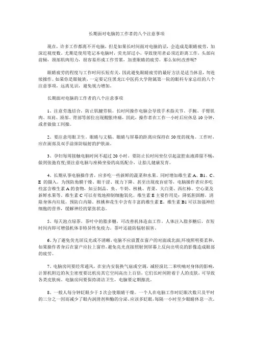 长期面对电脑的工作者的八个注意事项