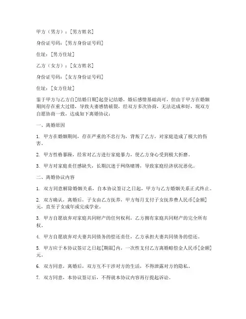 离婚协议书_一方过错