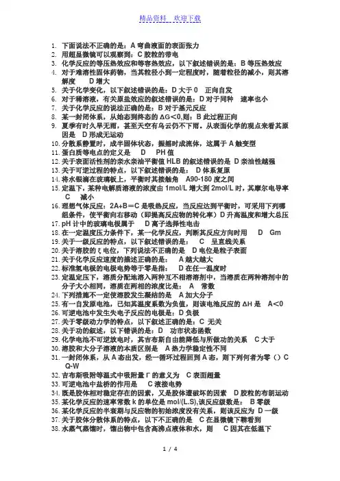 大学《物理化学(药学专)》试题库及答案
