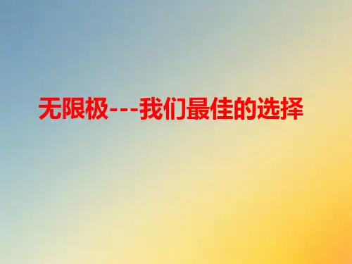 解读无限极
