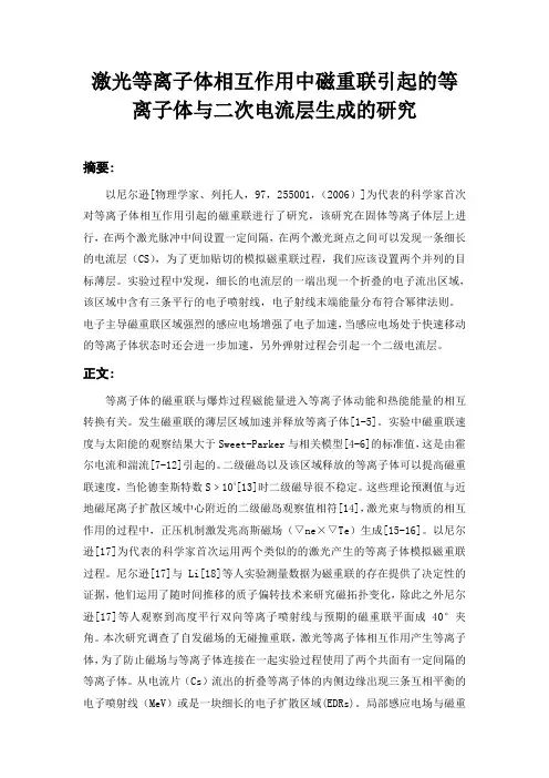 文献翻译(二次电流层)