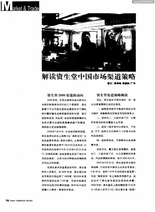 解读资生堂中国市场渠道策略