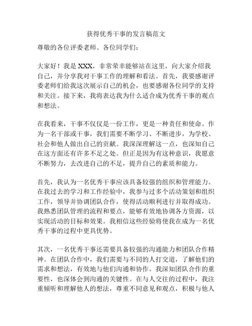 获得优秀干事的发言稿范文