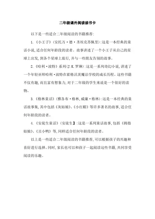 二年级课外阅读读书卡