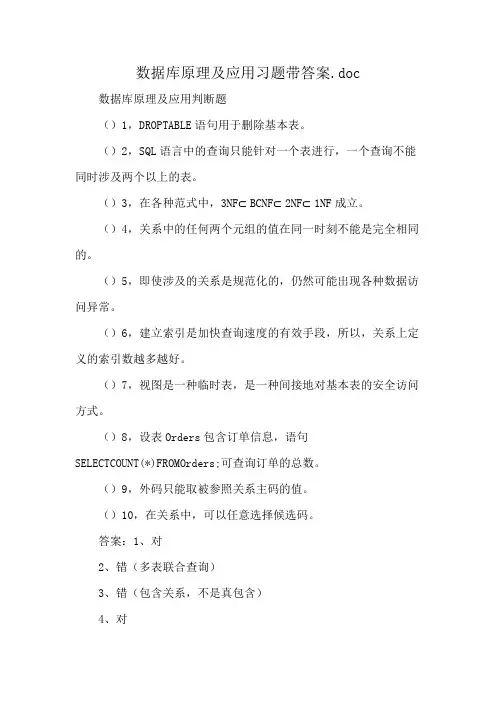 数据库原理及应用习题带答案.doc