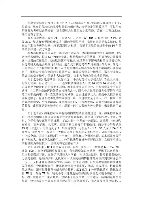 中山大学化学考研经验贴