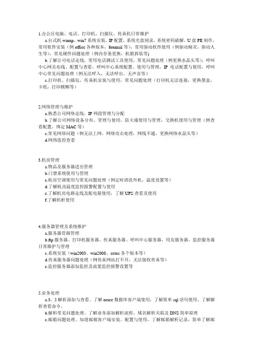 网管人员必备基础