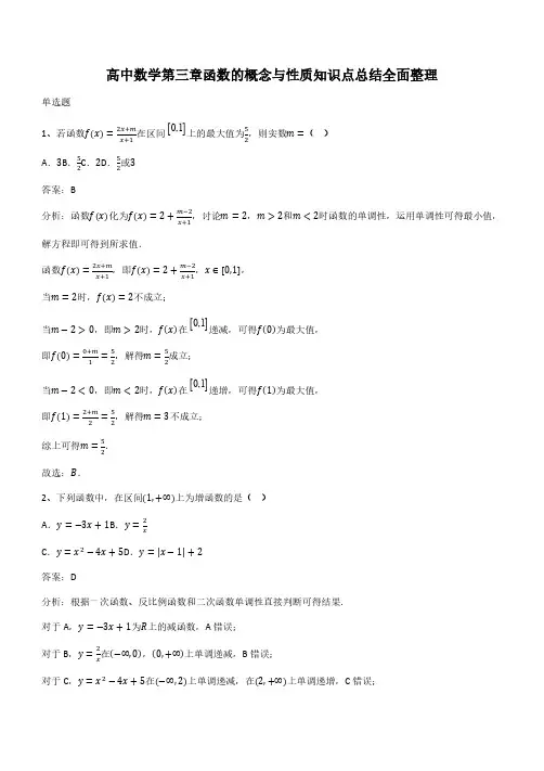 高中数学第三章函数的概念与性质知识点总结全面整理(带答案)