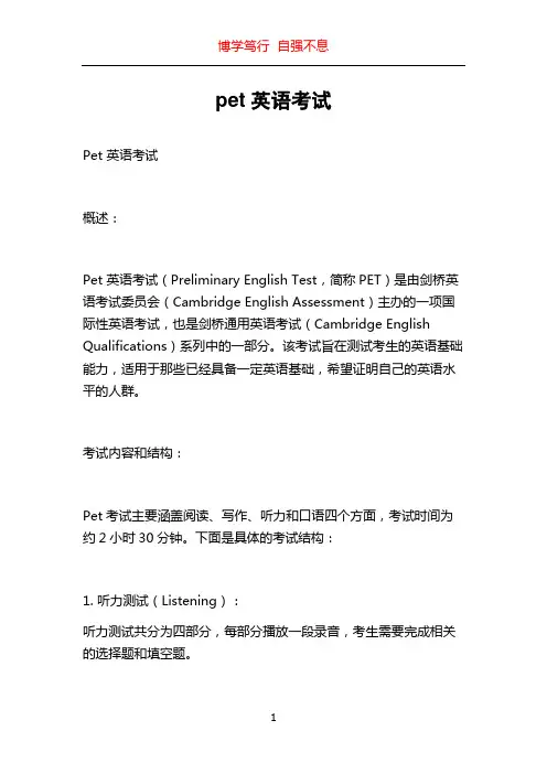 pet英语考试