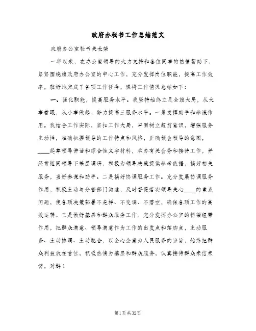 政府办秘书工作总结范文(7篇)