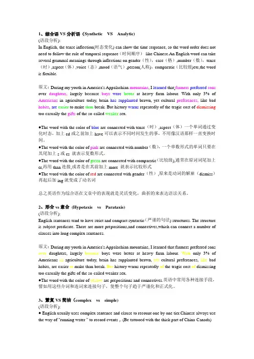 综合语VS分析语