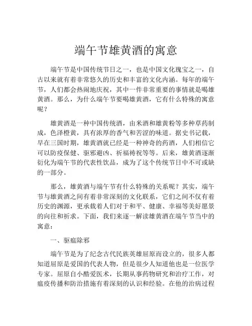 端午节雄黄酒的寓意