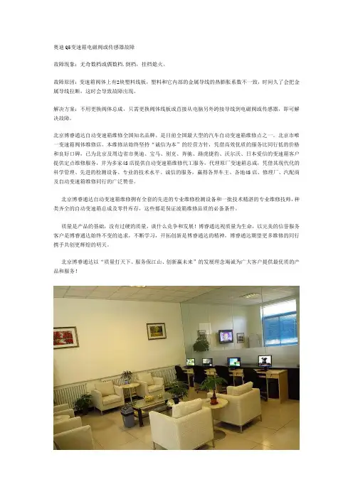 奥迪Q5变速箱电磁阀或传感器故障维修