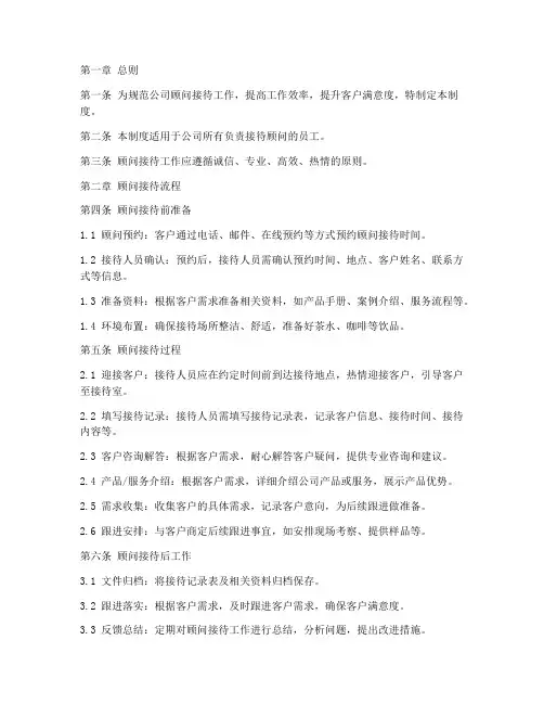 顾问接待日常管理制度