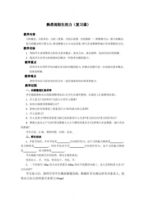熟悉而陌生的力复习教案