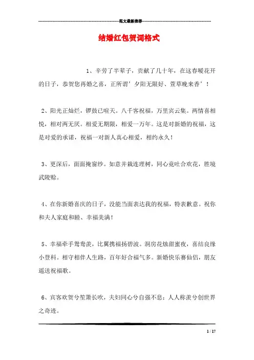 结婚红包贺词格式