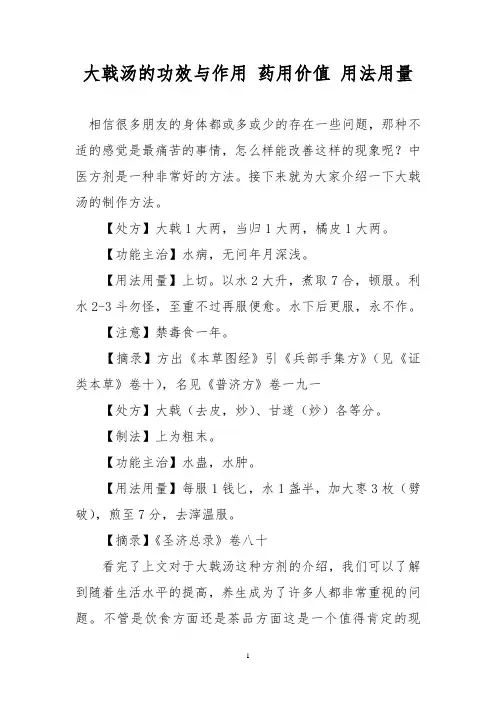 大戟汤的功效与作用 药用价值 用法用量