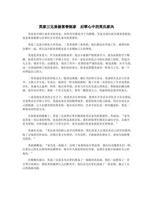 英家三兄弟做客春妮家 后辈心中的英氏家风