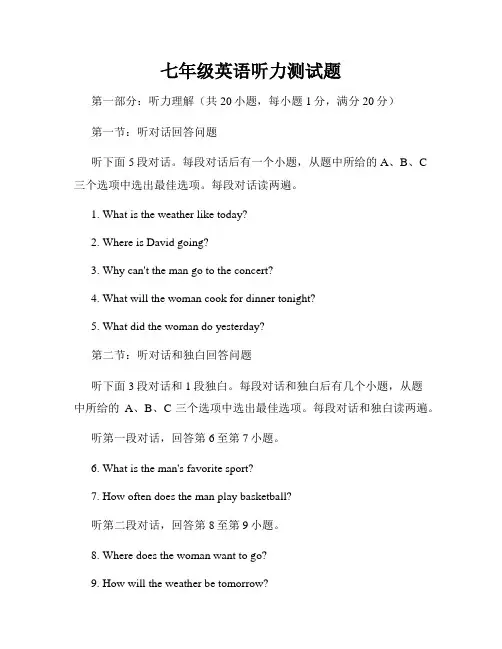 七年级英语听力测试题