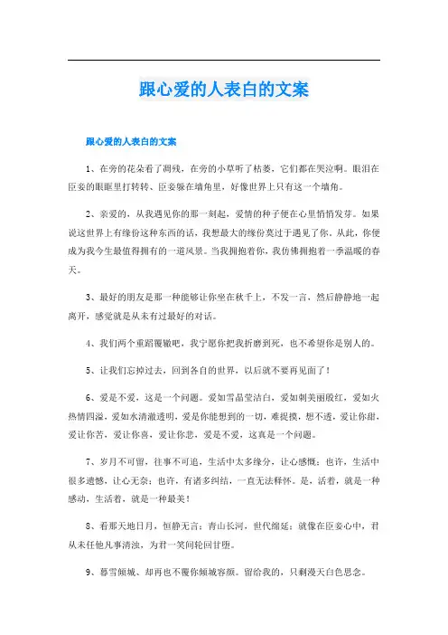 跟心爱的人表白的文案