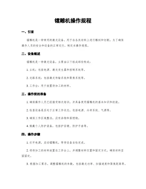镭雕机操作规程