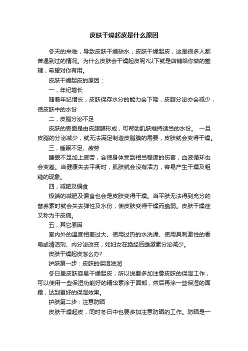 皮肤干燥起皮是什么原因