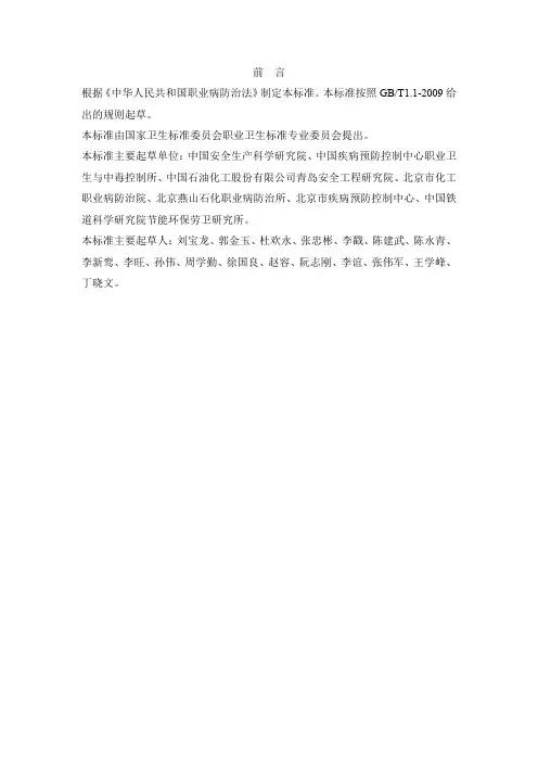 GBZT277-2016职业病危害评价通则word版