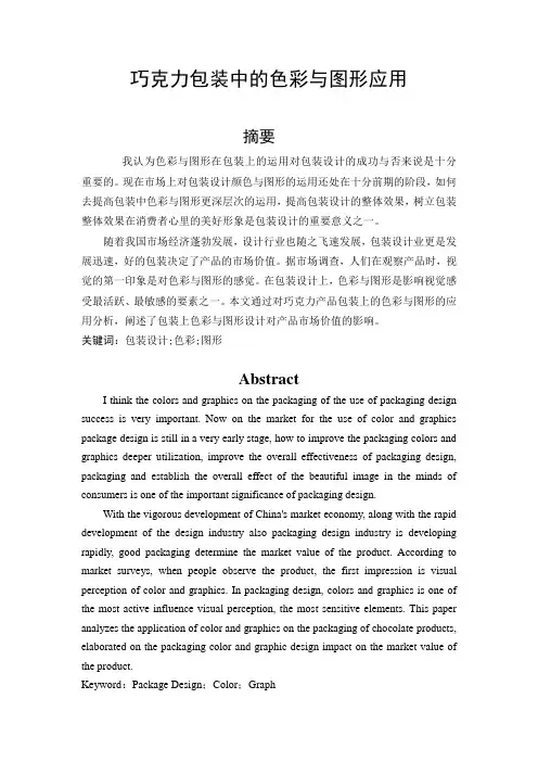 巧克力包装中的色彩与图形应用
