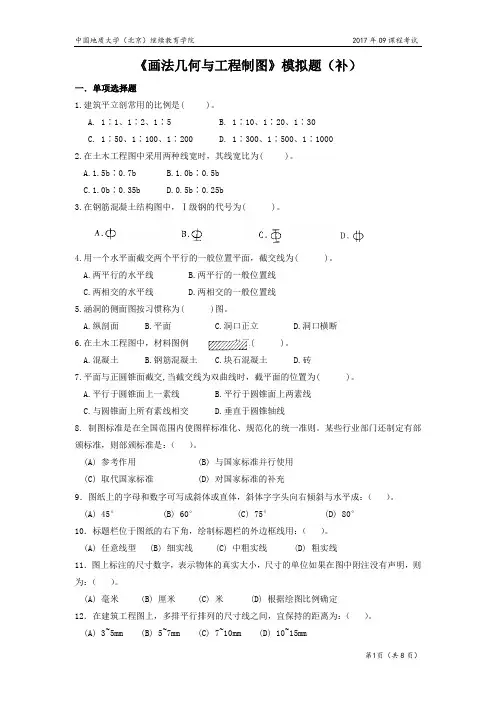 画法几何与工程制图模拟题