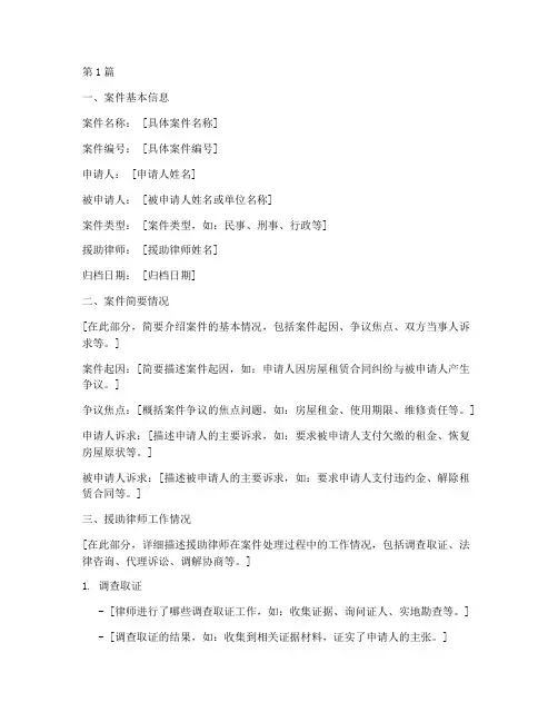 律所法律援助案件归档(3篇)