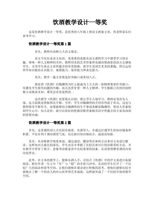 饮酒教学设计一等奖