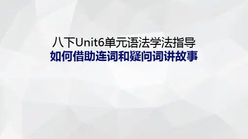 人教版英语八年级下册 Unit6语法学法 (共23张PPT)