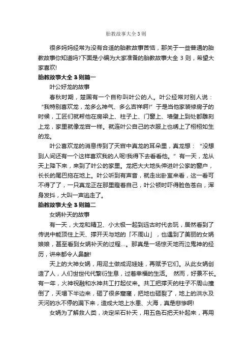 胎教故事大全3则_睡前故事
