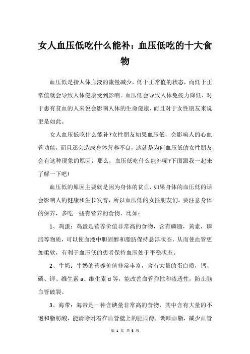 女人血压低吃什么能补：血压低吃的十大食物