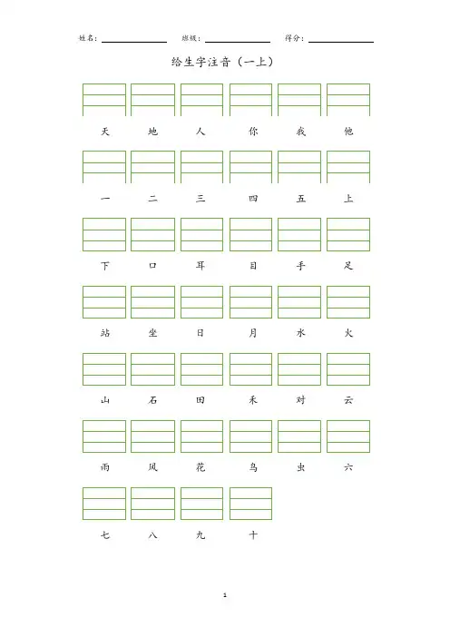 部编版一年级上册给生字注音(可编辑修改word版)