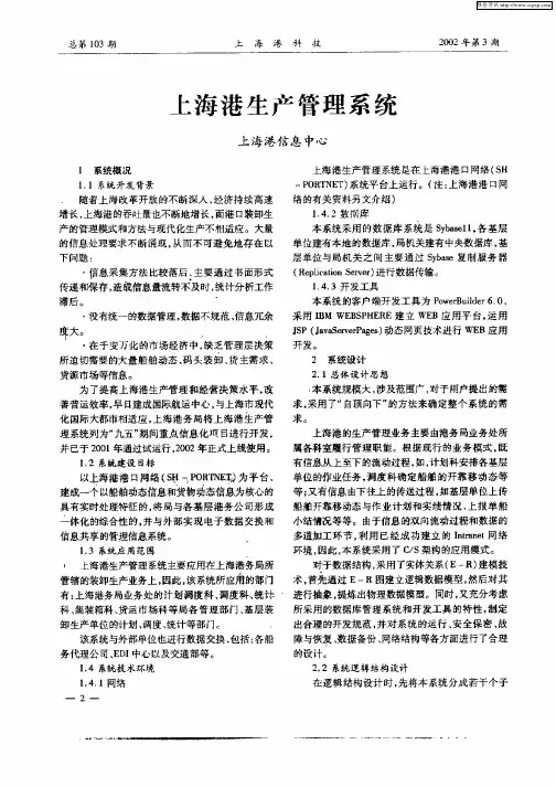上海港生产管理系统