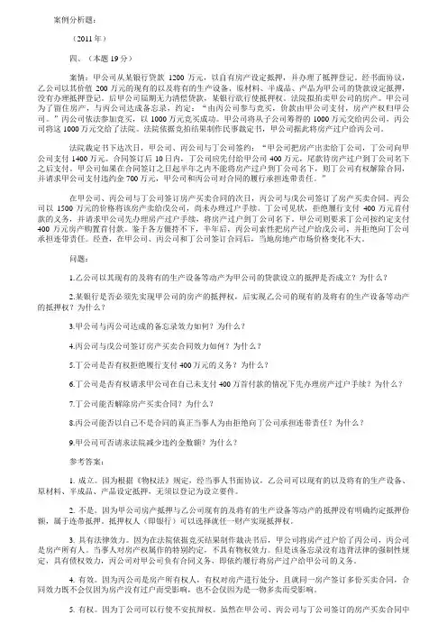 历年司法考试民法历年真题解析【主观题】
