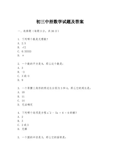 初三中招数学试题及答案